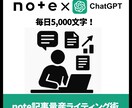 noteを時短作成・記事量産する方法をお伝えします note:ネタ切れゼロの”半”ほったらかしAIライティング術 イメージ1