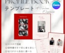 Canvaテンプレートでプロフィールブック作れます おしゃれな海外風ウェディングに！コスパ◎時間がない方◎ イメージ1