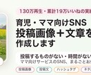 育児・ママ向けSNS投稿画像＋文章を作成します 130万再生の三つ子ママがAIで作るママ向けSNS投稿 イメージ1