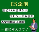 25卒❣️新卒学生の就活を手伝います ES添削/面接対策/ディスカッション対策/メンタルケア イメージ3