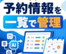 LINE予約と前日通知を自動化します 予約受付から前日リマインドまで自動化 イメージ3
