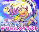 商用可！デフォルメっぽイラスト描きます アイコンや一枚絵はもちろん、TRPG用の立ち絵もOK！ イメージ1