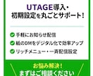 UTAGE初期設定・配信レクチャーします UTAGEを活用して、お客様にお得な情報をLINEでお届け！ イメージ4