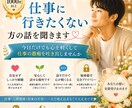 毎朝仕事に行きたくない方の話を聞きます 今日だけでも心を軽くして仕事の愚痴を吐き出しませんか イメージ1