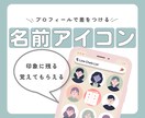 漢字や名前を活かしたロゴ風アイコンをデザインします プロフィールで差をつける！覚えてもらえる名前入りアイコン イメージ1