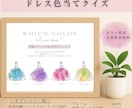 オリジナル⋆*ドレス色当てクイズ用紙を制作致します 投票用紙、BOXなど必要に応じて✨️ イメージ1