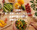 1ヶ月版の内容を1週間で軽く行えます 1週間の体験を通して1ヶ月でも大丈夫と思える内容です！ イメージ1
