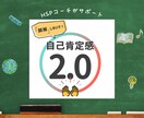 たったこれだけで、自己肯定感が変わります 自己肯定感を「３つの誤解」から紐解く９０分 イメージ1
