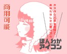 特別価格！優しくてほんわかしたアイコン描きます 選べる表情と温かみのあるイラストで魅力を引き出します◎ イメージ1