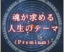あなたの「魂のテーマ」を鑑定します 人生で一度は占いたい《ヘリオセントリック占星術》プレミアム イメージ1