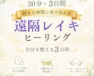 20分×3日間の遠隔レイキヒーリングをお届けします 好きな時間に受け取れる、自分を整える3日間 イメージ1
