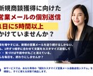 営業メール自動送信｜カスタマイズで反響率UPします 新規商談に向けたメール送信作業に5時間以上かけていませんか？ イメージ1