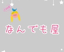女性として聞きたいことなどあればなんでも聞きます いつでも、どこでも、なんでも屋✨ イメージ1