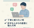 LINEやDMの返信を考えます 恋愛、断り、お礼など感情に寄り添った返信文を作ります イメージ2