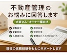 現役不動産管理経験者が賃貸経営のお悩みに回答します 賃料設定・更新・原状回復・空室対策のご相談に対応します イメージ3