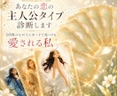 あなたの✧恋の主人公タイプ✧診断します 10枚のカードで知る❁あなたの恋の魅力❁✧診断カード付☾･ イメージ1