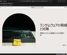 ランサムウェア対策の資料を差し上げます ランサムウェア対策は現代企業の必須知識です イメージ1