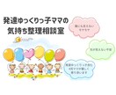 発達がゆっくりかも…と悩むママの気持ちを整理します 誰にも言えない不安、ひとりで抱えなくて大丈夫です。 イメージ1