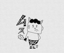 商用利用OK！モノクロキャラクター描きます シュールでシンプルなクセになるイラスト！ イメージ1