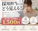 採用担当が職務経歴書を人事目線で添削します 書類選考でどう見えるかまで具体的にお伝えします イメージ1