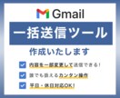 Gmailのメール一括送信ツールを作成します 簡単・効率的なメール送信であなたのビジネスを加速させます！ イメージ1