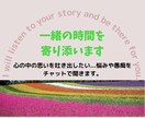 あなたの大切な時間、31日間をチャットでお話します 一緒の時間を寄り添い新たな気づきを掴みませんか？ イメージ1
