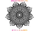 商用可！オリジナル曼荼羅アート描きます アイコン・ロゴ・タトゥー・名刺・看板に。高画質納品 イメージ1