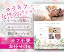 女性向けキラキラなデザイン！プロが提案します おまかせ大歓迎！レイアウトラフ不要！チラシ広告・DM等 イメージ1