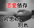 依存。別れ。失恋。片思い。元看護師が聞きます 恋愛依存やパートナーとの別れ、片思い息苦しさなどお聞きします イメージ1