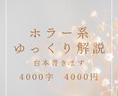 YOUTUBE動画用ホラー解説台本書きます 総本数100本以上のライターが台本のお手伝いします！ イメージ1