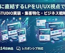 AI×デザイン KPIベースのをHPを制作します 【先着10名限定価格】STUDIOで爆速実装 イメージ1