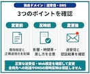 独自ドメインの送受信・DNS障害を診断修正します 届かない・送れない原因を切り分け、送受信設定を修正 イメージ6