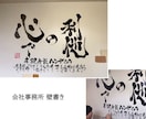 力強く！かっこいい！筆文字 書道 お書きします 座右の銘 企業理念 好きな言葉や漢字 四字熟語 文字デザイン イメージ10