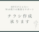 チラシ作成致します HPに合わせた雰囲気のチラシを作成します イメージ1
