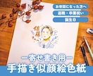 送別や退職祝いに！温かい似顔絵色紙を描きます 退職祝いや贈り物に！手書きの温もりが伝わる水彩似顔絵をお届け イメージ1
