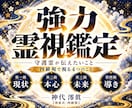 守護霊からのメッセージで未来と導きを明かします 神代澪眞が解き放つ強力霊視。四鏡で視抜く未来へのメッセージ イメージ1