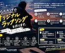 オリジナルラップ制作します あなただけのオリジナルラップ制作 イメージ1