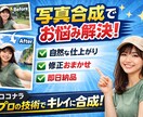 写真2枚を自然に合成します。お願いします 「自然な写真合成ご要望があれば、お気軽にご相談ください。 イメージ1