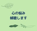 精神疾患や人間関係等の心の悩み全般の相談にのります 当事者の声をよく聞いてきた相談者が守秘義務をちゃんと守ります イメージ1