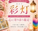 タロットとカラーで心を軽くします 恋愛・仕事・人間関係のお悩みに優しく寄り添います イメージ1