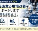 製造業の現場改善について 一緒に整理し、改善します 製造業の現場改善をサポートします イメージ1