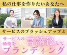 自分の仕事を作りたいあなたへ⭐️強みを言語化します ブランディング価値整理＆キャッチコピー＆ストーリー作ります イメージ1