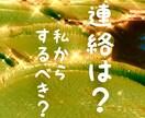 連絡はしようと思ってる？今連絡すべき？をみます シンプルYes.No鑑定ですっきり イメージ1