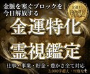 金脈を塞ぐ魂のブロックを霊視で解き豊かさ解放します あなたの魂を豊かさの波動に整え、お金の流れを変る イメージ1