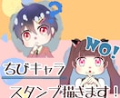 Twitchに！ちびキャラスタンプ3点描きます 配信スタンプ向け！可愛いちびキャラを3点描きます イメージ1