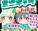 商用OK! SNS映え◆ミニキャラ【頭部】描きます アイコン・サムネ・スタンプ・グッズに使える高品質ミニキャラ！ イメージ1