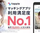 マッチングアプリでモテる方法教えます マッチングアプリで数々の結果を出してきたノウハウを教えます！ イメージ3