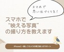 スマホで“映える写真”の撮り方を教えます ☆初心者歓迎！スマホ一台で思い出づくりをしませんか？☆ イメージ1