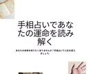 あなたの運勢手相で占います 手相で見るあなたの今後の人生！！ イメージ1