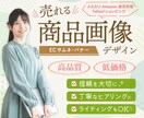 EC商品画像（Amazon/メルカリ等）作成します ec/web画像 バナー サムネイル等のデザイン制作 イメージ1